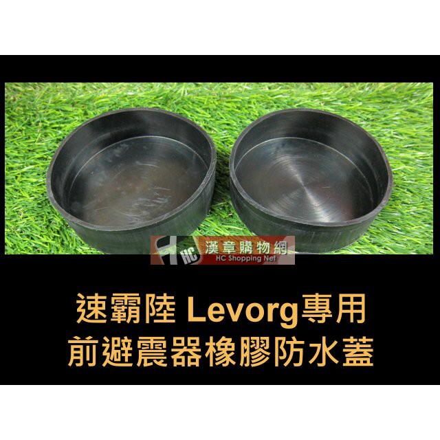 Subaru 速霸陸levorg 全車系前避震器上座橡膠防水蓋 蝦皮購物