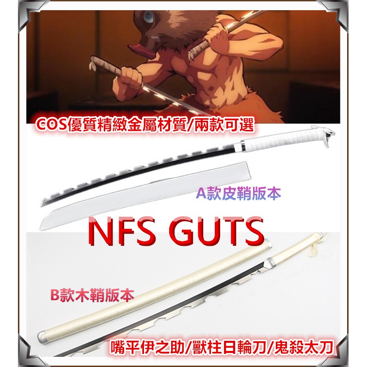 高仿lv台灣熱銷鬼滅之刃刀嘴平伊之助日輪刀灶門炭治郎我妻善逸cos I Ads Keyword 優惠推薦 21年9月 蝦皮購物台灣