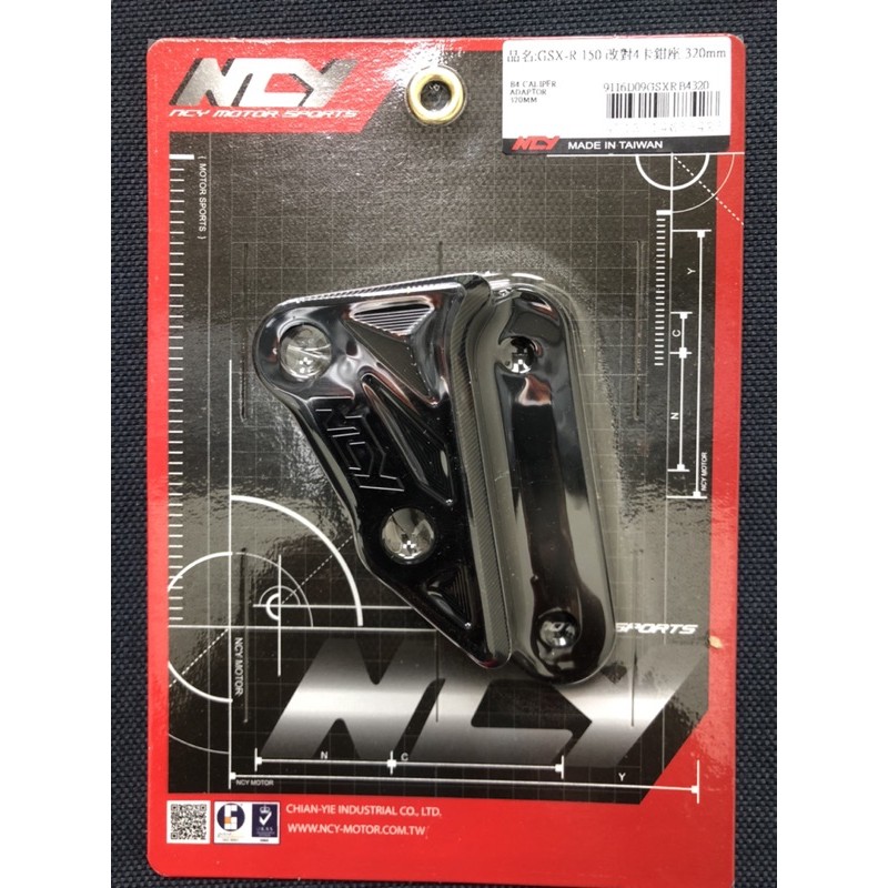 DIY本舖 NCY SUZUKI GSX-R 小阿魯 對四 卡座 卡鉗座 對四卡座 brembo 對四 320mm