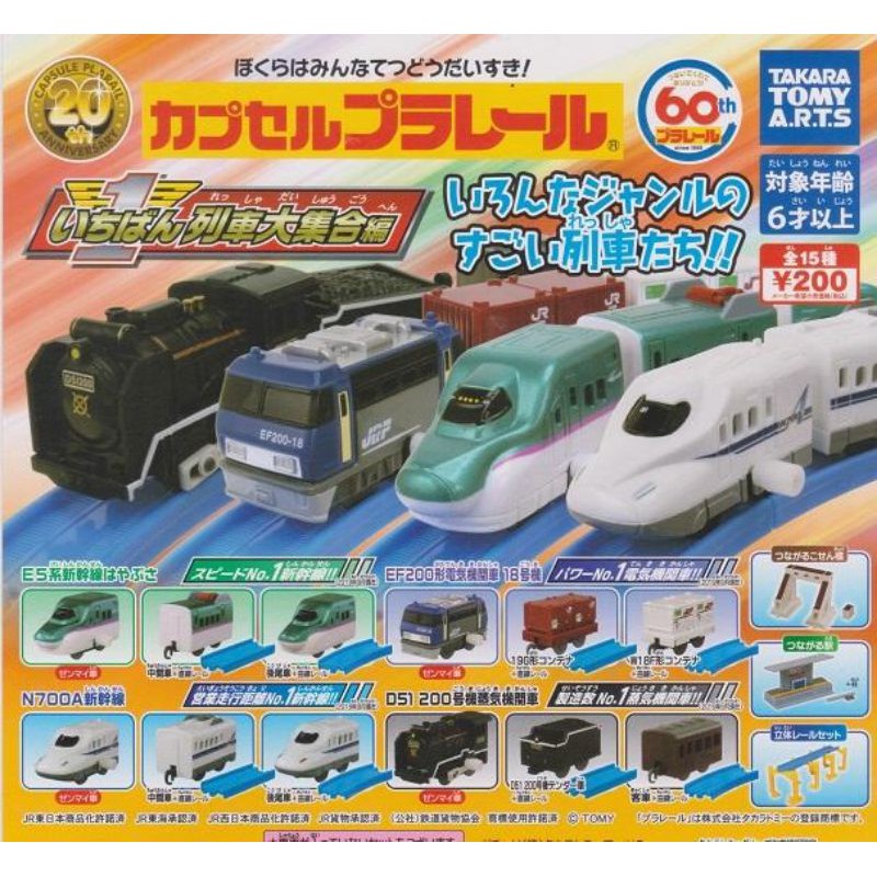 plarail 列車大集合篇 全15種 e5 隼號 n700a 新幹線 ef200 d51 tta 蒸氣火車 扭蛋 轉蛋