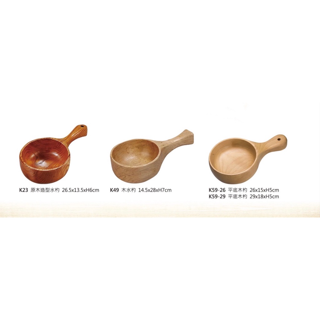 《茉莉餐具》🔥滿額免運🔥木水杓 水杓 木勺 造型水杓 泡湯杓 水瓢 木水瓢 木製品