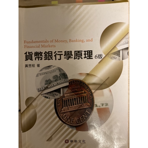 貨幣銀行學原理六版華泰文化