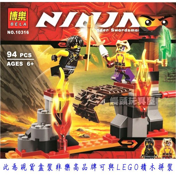 『饅頭玩具屋』博樂 10316 熔岩瀑布決戰 (盒裝) Ninjago 幻影忍者 旋風 寇 蛇族 非樂高兼容LEGO積木