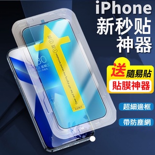 Image of 臺灣現貨💢 iPhone 保護貼 14 13 12 11 Pro Max XR Xs 高清 藍光 防窺 玻璃貼 貼膜神器