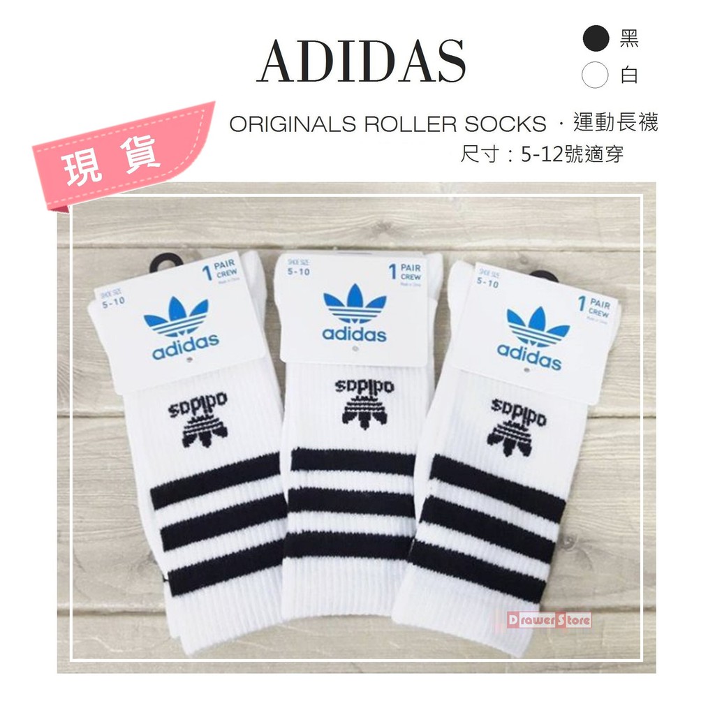 【Drawer】ADIDAS ORIGINALS ROLLER SOCKS 白黑色 籃球襪 襪子 三葉草 現貨 女版