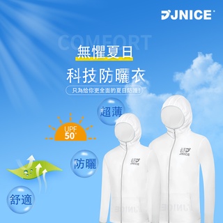 【JNICE久奈司】抗UV防曬外套 涼感超輕薄 抗UV50+ 夏天防曬運動外套 大尺碼 戶外 騎車 男 女 物理性防曬