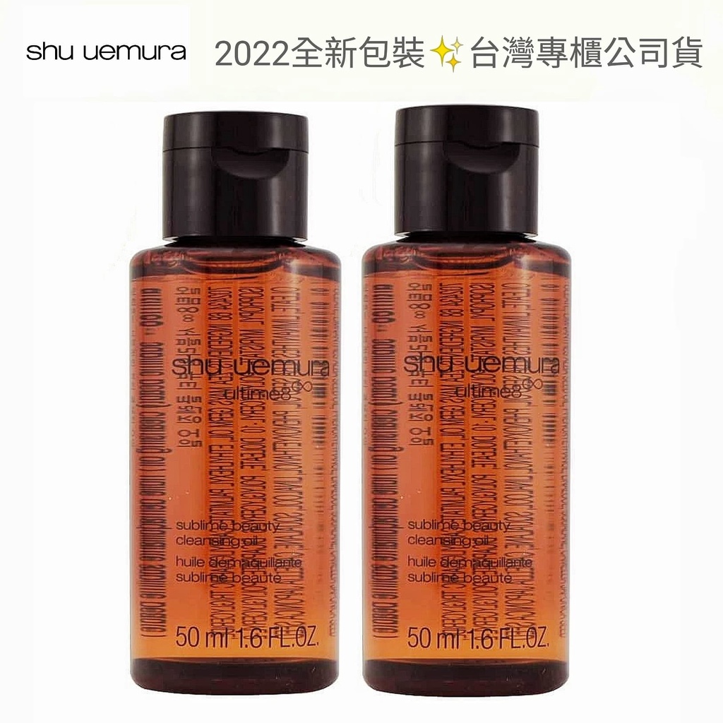 公司貨✨植村秀 全能奇蹟金萃潔顏油 50ML 全能奇蹟 卸妝油 Shu uemura 潔顏油 金萃 卸妝 77老大 強推