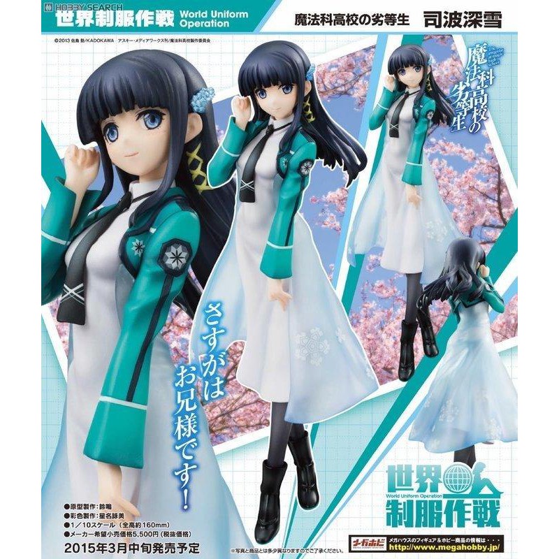 現貨日版megahouse 世界制服作戰魔法高校的劣等生司波深雪pvc 蝦皮購物
