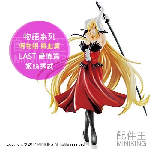 日本代購日本正版日版物語系列傷物語鐵血篇最後賞last 姬絲秀忒小忍忍野忍動漫公仔 蝦皮購物