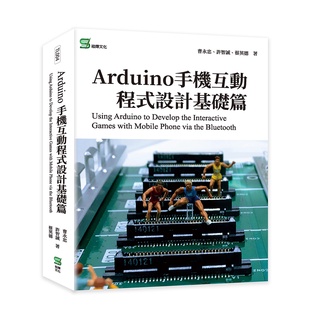 ＃Arduino手機互動程式設計基礎篇 Using Arduino to Develop the Interactive