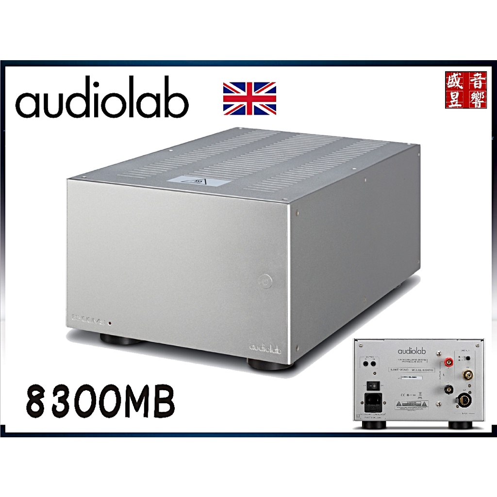 8300MB 英國 Audiolab 單聲道聲後級擴大機 (二台) 『公司貨』 聊聊可議價