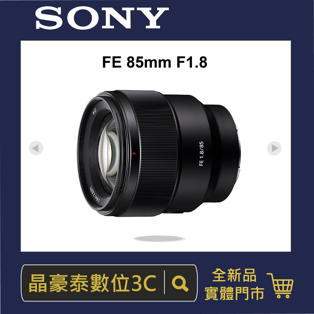 SONY FE 85mm F1.8 (SEL85F18) 定焦 平輸 晶豪泰3C 高雄 請詢問貨況 全片幅 中距 望遠