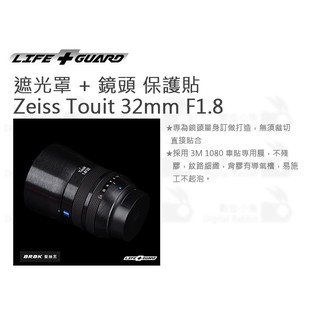 數位小兔【LIFE+GUARD Zeiss Touit 32mm F1.8 遮光罩 + 鏡頭 保護貼】