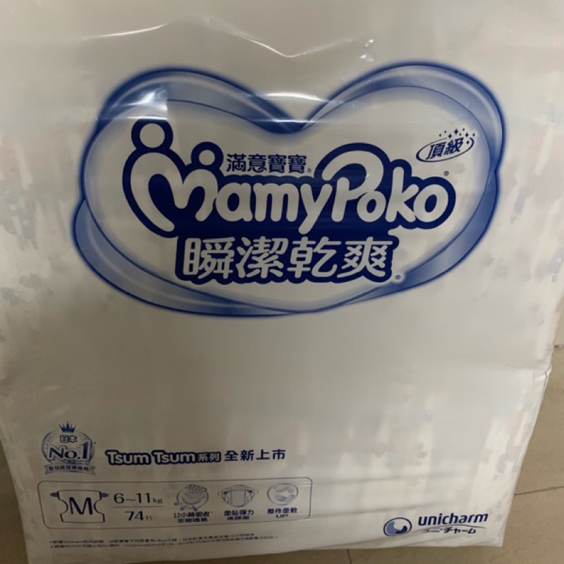 ［全新商品］滿意寶寶 MamyPoko 瞬潔乾爽紙尿褲 (M號 6-11kg）74片/袋