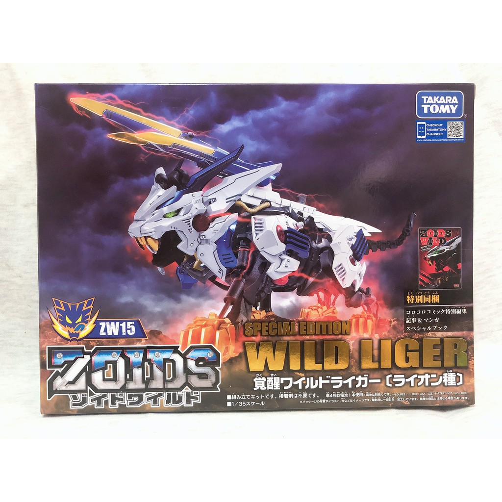 ZOIDS機獸新世紀 WILD LIGER ZW15 長牙獅 DX  洛伊德