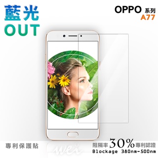 【膜力威】專利抗藍光保護貼｜OPPO A77 適用