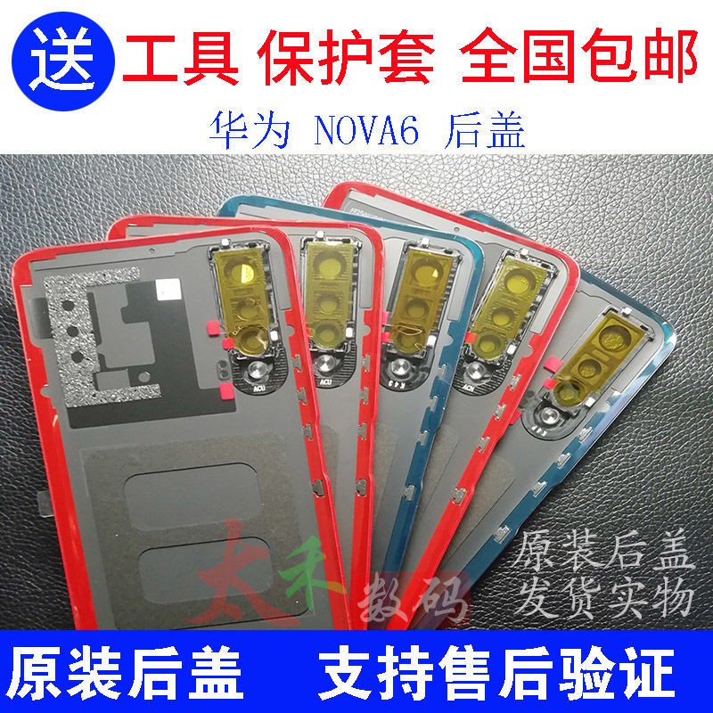 精品華為nova6后蓋原裝手機電池蓋nova6 5G/4G玻璃后屏帶背膠輔料H色