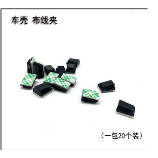 ✿AREA.TOY✿ D12 WPL 頑皮龍 遙控車 布線夾 整線器 一包二十入
