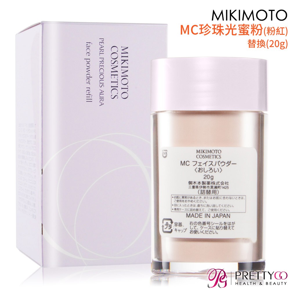 MIKIMOTO MC珍珠光蜜粉(粉紅)替換(20g)-升級版-百貨公司貨【美麗購】