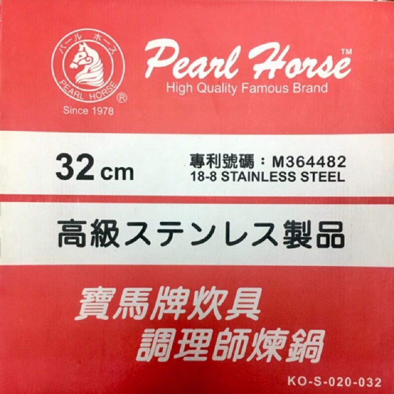 台灣製 寶馬牌 調理師煉鍋 28cm 32cm 寶馬煉鍋 304不銹鋼 煉雞湯 燉鍋 滴雞精 月子餐 多用途 湯鍋