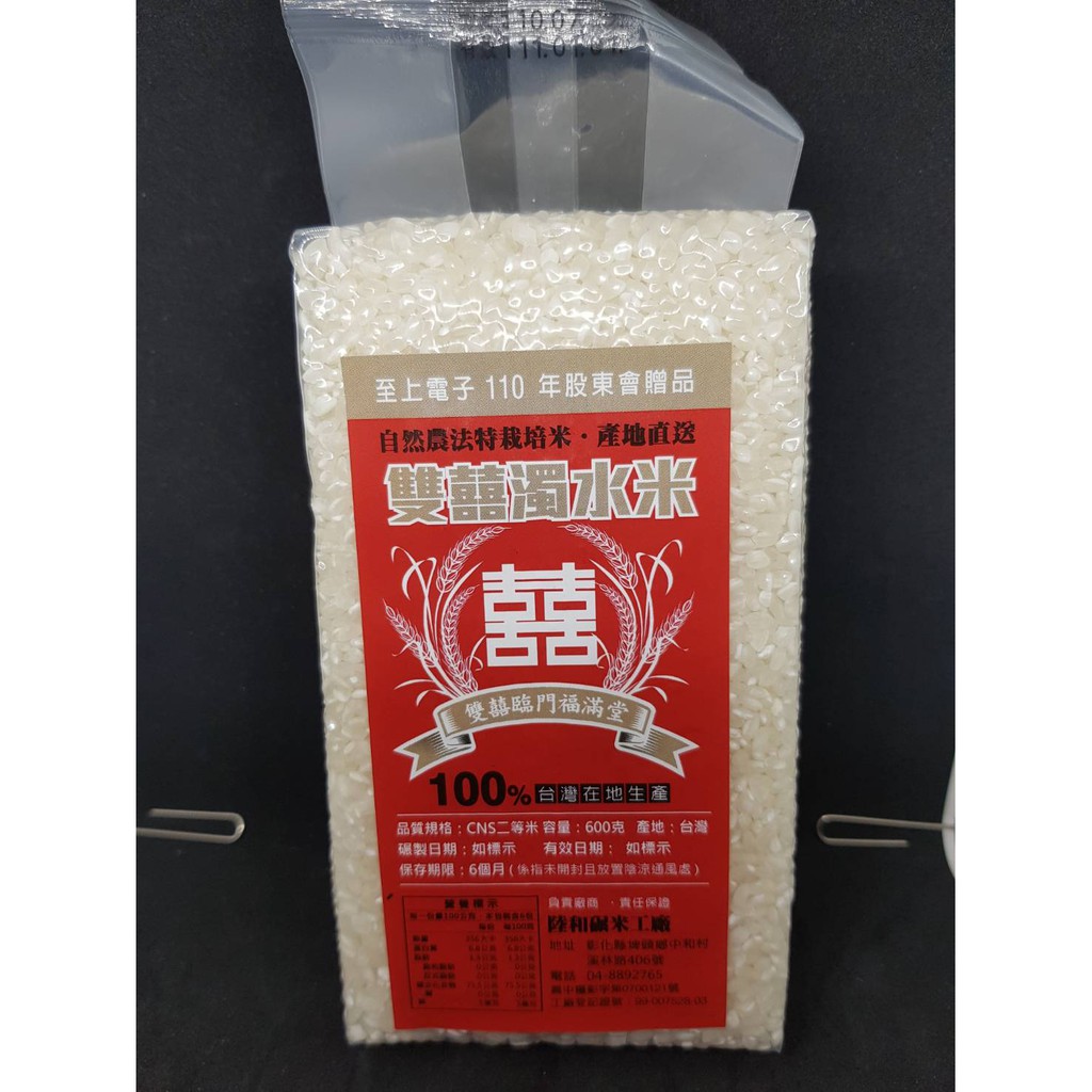 《哈屁喵股東》雙囍濁水米~CNS二等米~600g~2021年~至上股東會紀念品