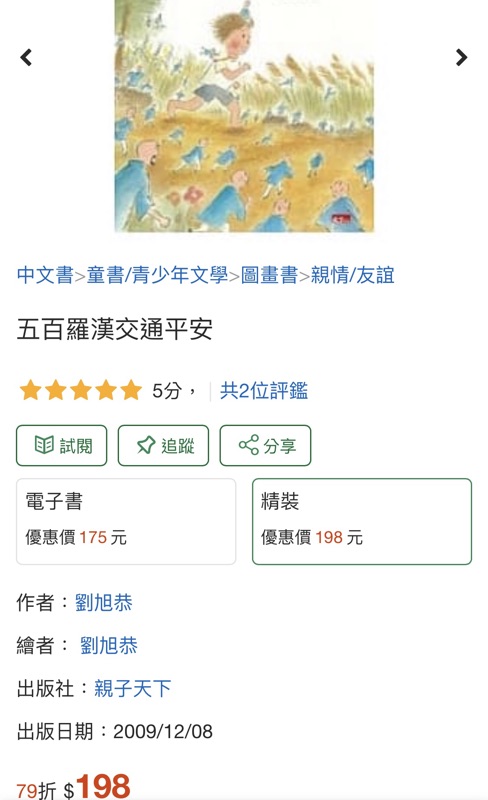 五百羅漢交通平安 全新 蝦皮購物