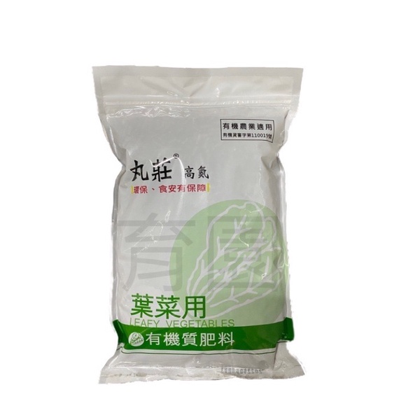 限時特價》丸莊高氮葉菜用有機肥料1公斤