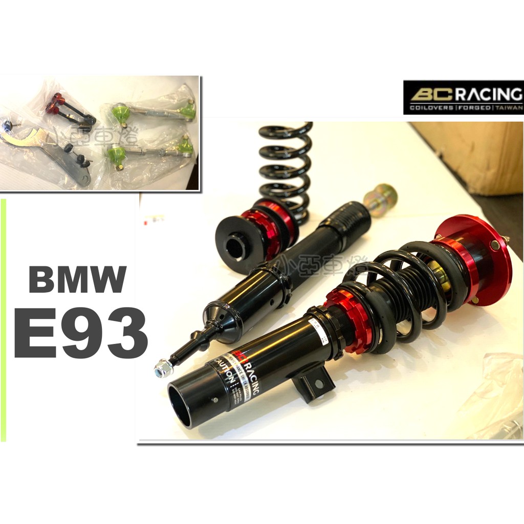 小亞車燈改裝＊全新 BMW E92 E93 BC 避震器 V1 30段阻尼高低軟硬可調 保固18個月