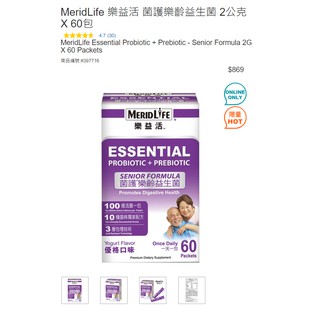 現貨熱賣中！ COSTCO好市多 MERIDLIFE 樂益活菌護保健益生菌 120顆/菌護樂齡益生菌 2公克 X 60包