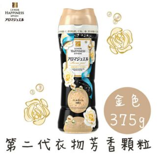  現貨 大容量 日本P&G 第二代衣物芳香顆粒375g 香香豆 5款選