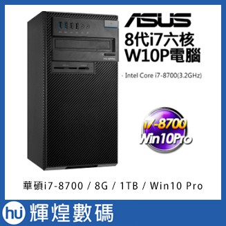 ASUS 華碩D840MA(i7-9700/8G/1TB/W10P 商用電腦 9代i7六核Win10 Pro三年保固