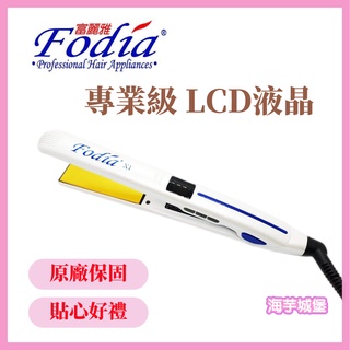Fodia富麗雅 X1 LCD液晶面板離子夾 窄版離子夾 液晶離子夾 平板夾【海芋城堡】