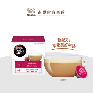 【雀巢】醇香奶茶膠囊(16顆/盒) （適用於多趣酷思膠囊咖啡機）