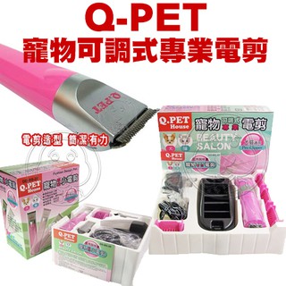 📣快速出貨🚀Q.PET》Q2寵物專業小電剪 Q1專業大電剪 寵物電剪 電池 刀頭