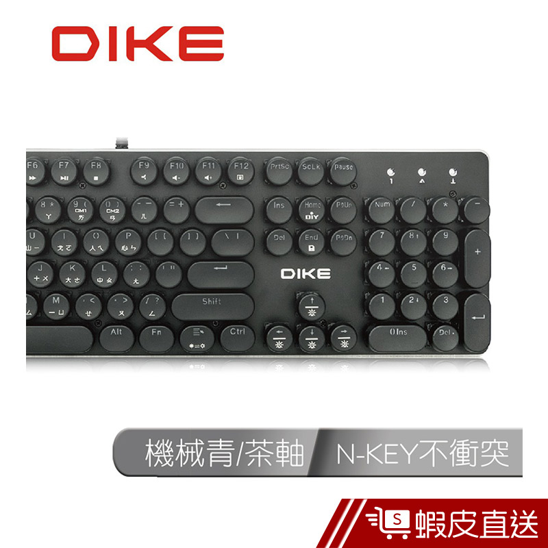 DIKE DK900 復古圓鍵機械鍵盤-青軸  現貨 蝦皮直送