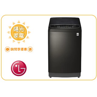 【陽光家電】LG 直立洗衣機 WT-SD139HBG 另售 WT-SD159HVG WT-SD129HVG(問享優惠)