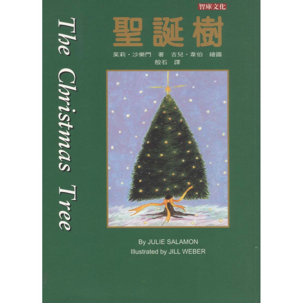 【二手】聖誕樹...智庫