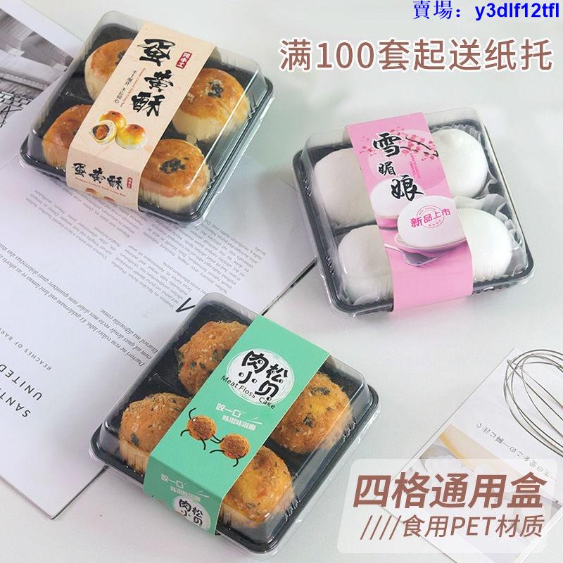 Moujia 大號4粒裝泡芙肉鬆小貝蛋黃酥月餅烘焙4格盒子青團雪媚娘包裝盒 蝦皮購物