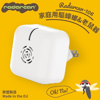 【蟑鼠剋星】Radarcan R-106 家庭用驅蟑螂/老鼠器 插電型 聲波 靜音 無臭 衛生 原裝進口