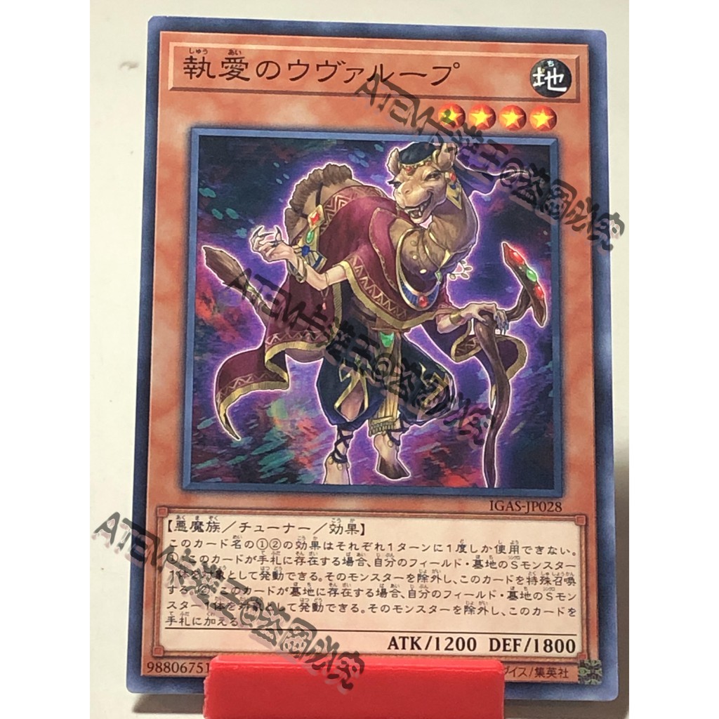 遊戲王 ATEM-IGAS-JP028(執愛的輪迴化勒) 