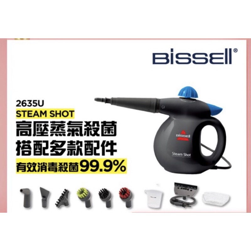 美國 Bissell 必勝 多功能蒸氣熨斗清潔機 2635U