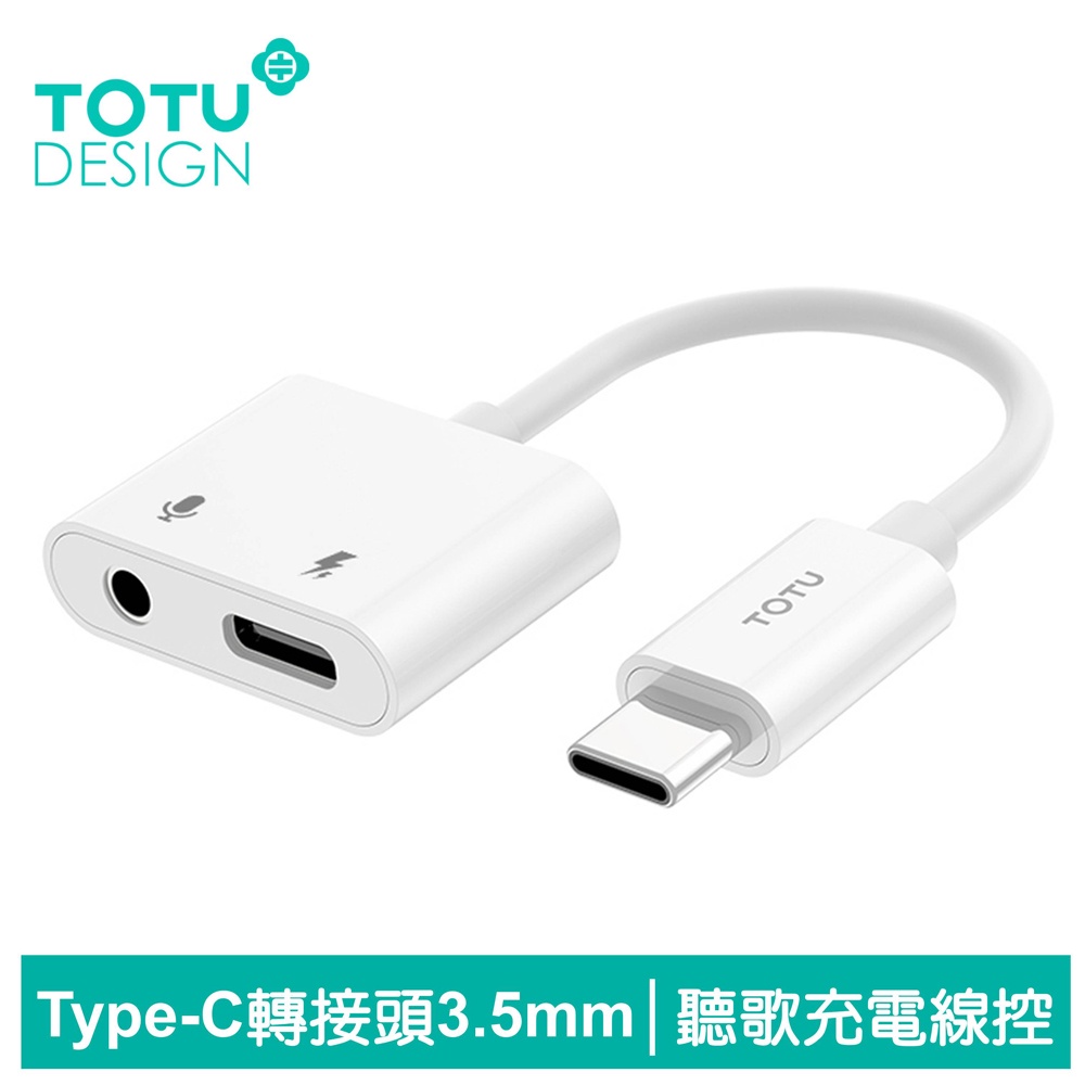 TOTU Type-C轉接頭轉接線音頻轉接器 3.5mm 聽歌充電線控通話 耀系列