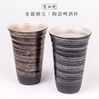 【西日本陶器】金銀刷毛有田燒陶瓷啤酒杯2入禮盒組 啤酒杯 生啤酒杯 小麥啤酒杯 復古質感酒杯