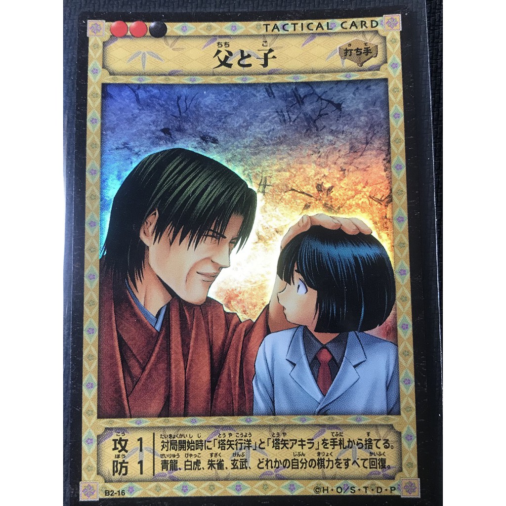 棋靈王棋魂卡b2 16 亮面父子94分 蝦皮購物