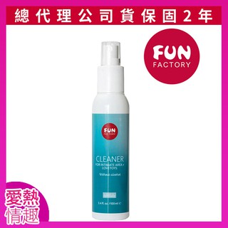 正品 德國Fun Factory CLEANER 玩具清潔液100ml 成人用品 情趣用品 消毒抗菌 安全