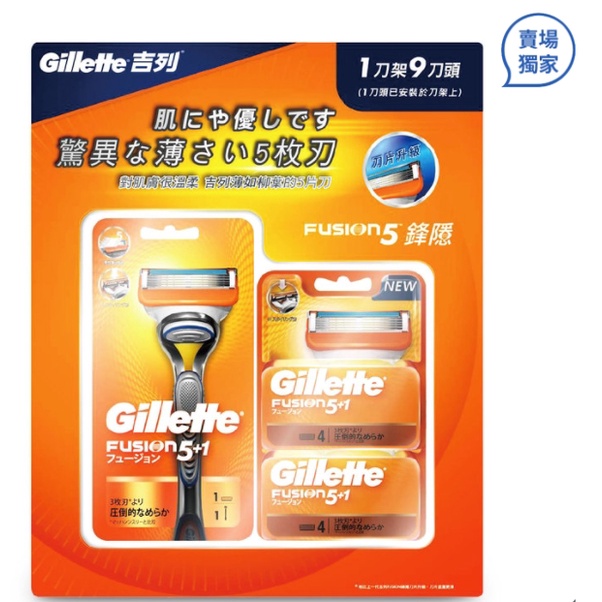 【現貨特價】Gillette 吉列 鋒隱刮鬍刀組 1刀架 + 9刀片 好市多 代購 Costco