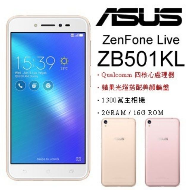 ASUS ZenFone Live ZB501KL 5吋美顏智慧型手機 美顏直播神器【2G/16G】單卡版