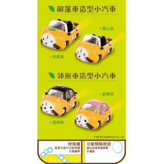 7-11 小小浣熊 小汽車玩具手電筒 puchi Rascal 全套共4款(含俏皮款.開心款.經典款.歡樂款)