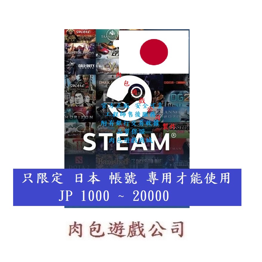 PC版 肉包遊戲 日本 JP 點數卡 序號卡 STEAM 官方原廠發貨 日元 JPY 錢包 蒸氣卡 蒸氣 皮夾