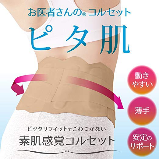 日本製 超薄彈力透氣護腰帶